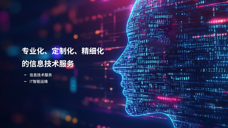 银行核心系统运维，如何选择靠谱服务商？**